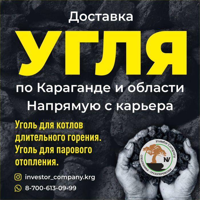 Уголь для отопления. Доставка угля. Зил/камаз/с карьера