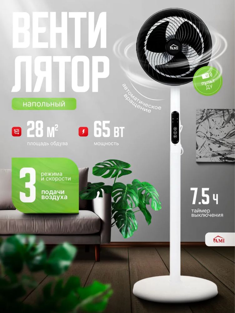 Вентилятор с пультом