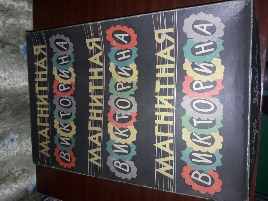 Игра настольная советская ретро СССР