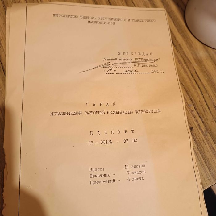 Метален гараж 3.5м на 6.30м