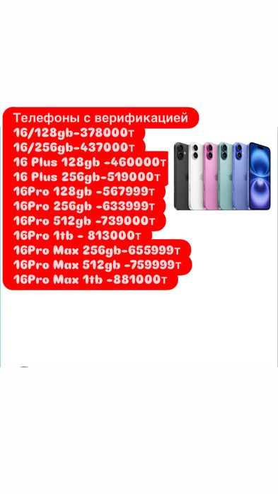 iPhone 16APPLE iPhone 16/256gb,16/256, Айфон 16 все модель есть
