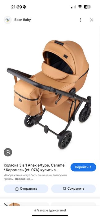 Коляска Anex e-type Caramel