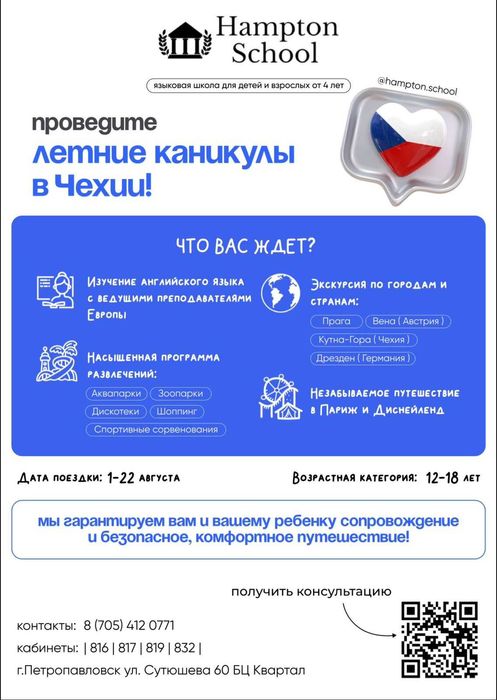 Образовательные каникулы зарубежом | Каникулы в Чехии и Дубае