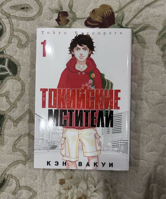 продаю мангу "токийские мстители" том 1