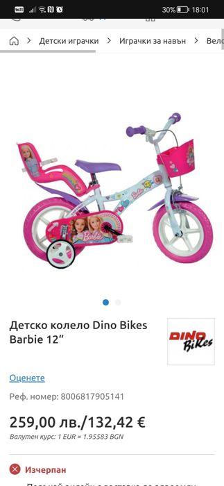 Детско колело за момиче