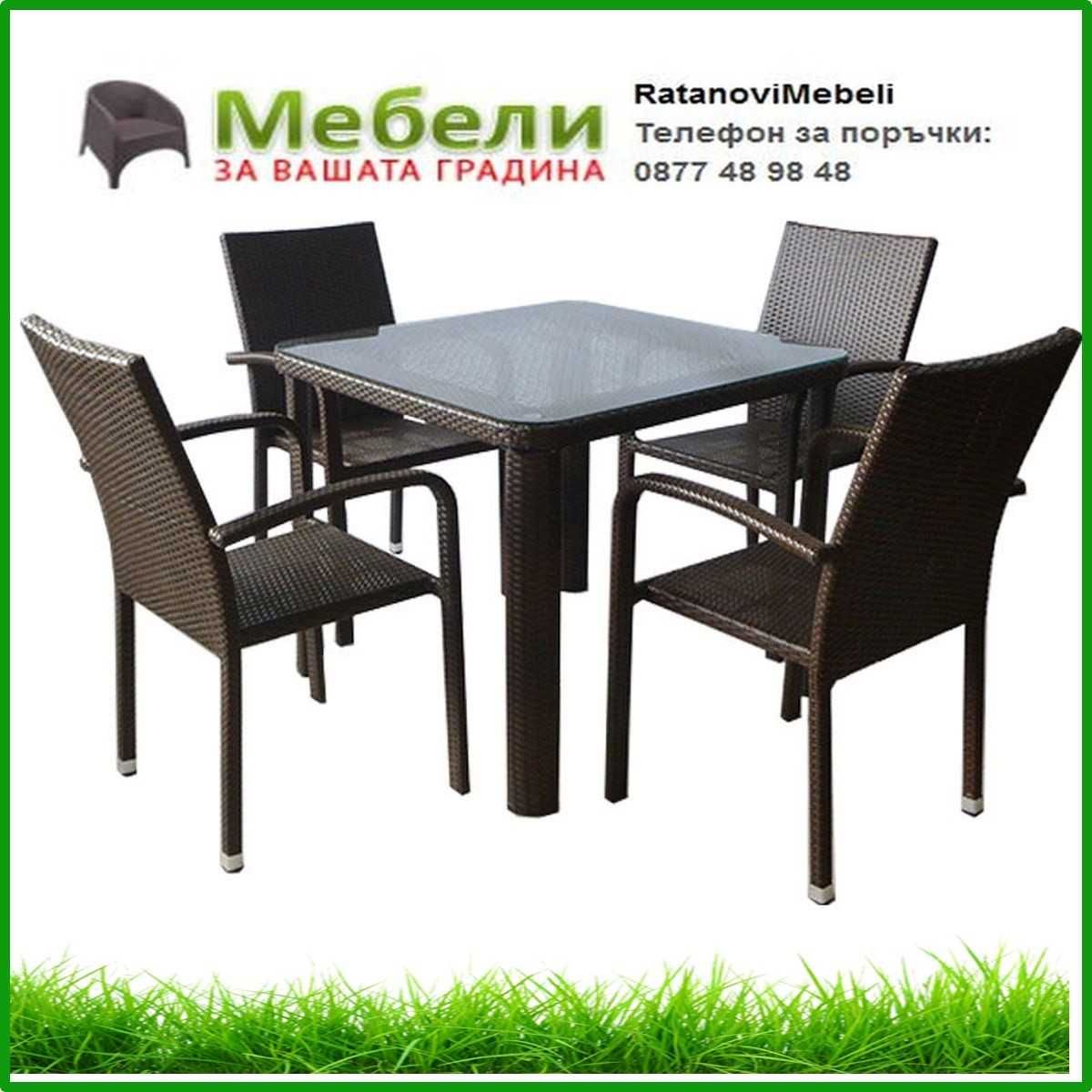 Промоция на градински мебели!Доставка до 2 дни . ratanovimebeli.com