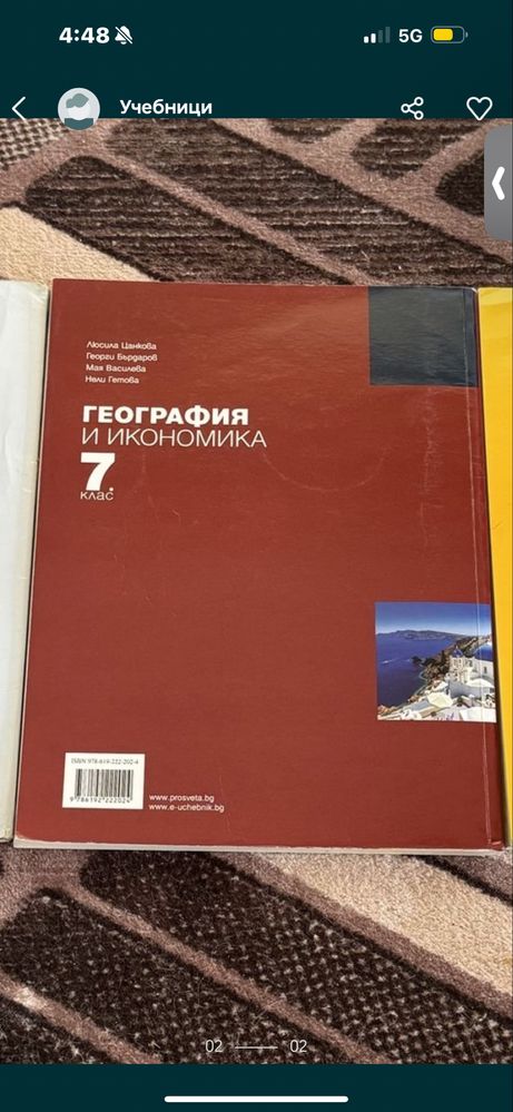 География за 7 клас