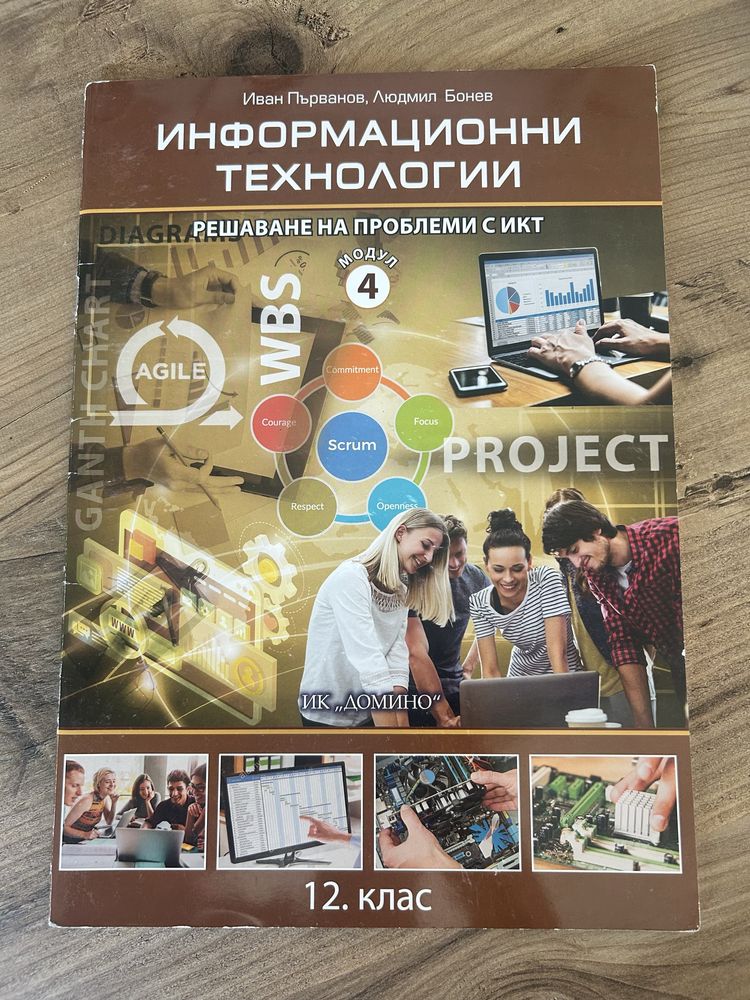 Учебници 10,11,12 клас