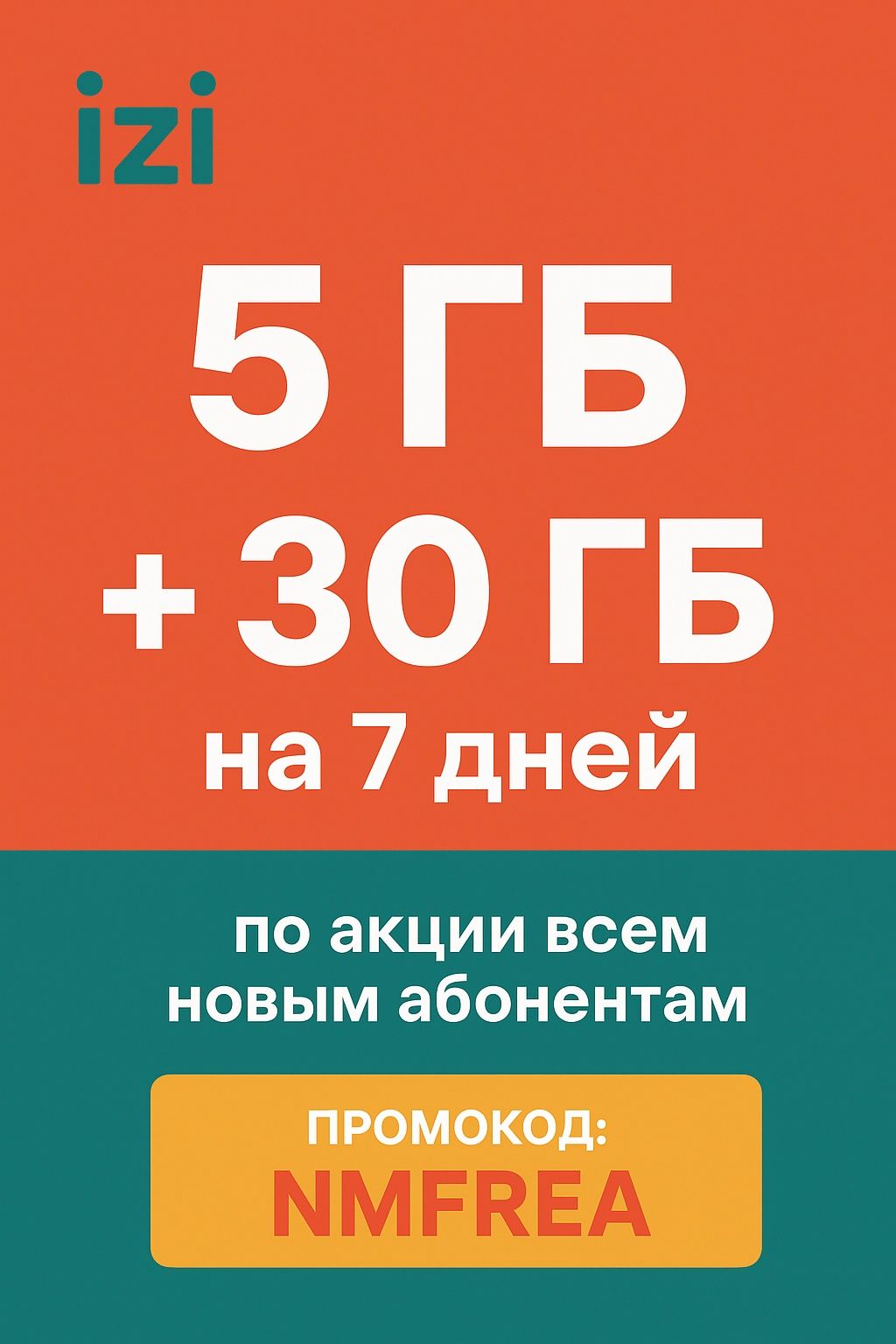 Для всех кто выбрал IZI