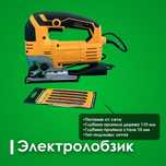 Аренда Электроинструменты Электролобзик