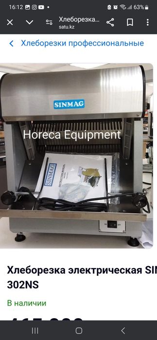 Хлеборезка производственная