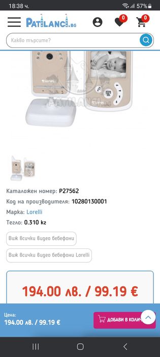 НОВО Дигитален бебефон Lirelli