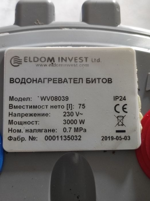 Бойлер 80 л. Елдом