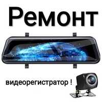 Ремонт видеорегистраторов Remont videoregistrator