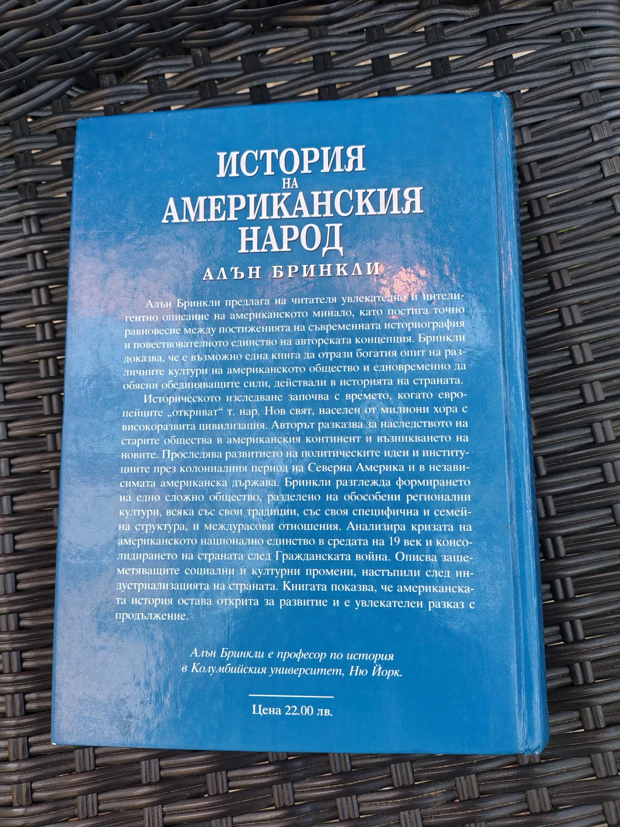 Книга "История на американския народ"