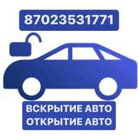 Аварийное вскрытие авто, открытие авто без повреждений СТО