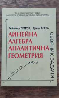 Линейна алгебра и аналитична геометрия - сборник задачи