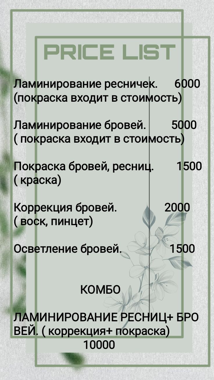 Ламинирование ресниц и бровей. Услуги шугаринга