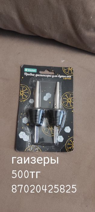 Гаизеры     новые