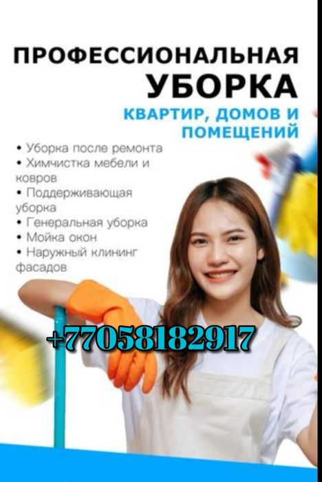 Уборка квартир домов коттеджей