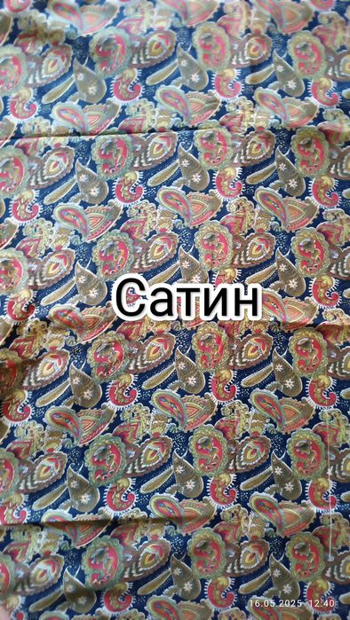 Сатин  ва чит матоларни сотаман. Продам