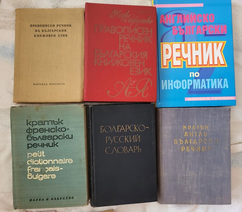 Философски и чуждоезикови речници, френски книги