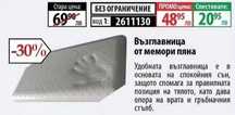 Възглавница от мемори пяна