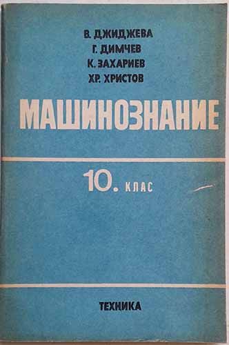 Техническа литература - стари български и руски издания