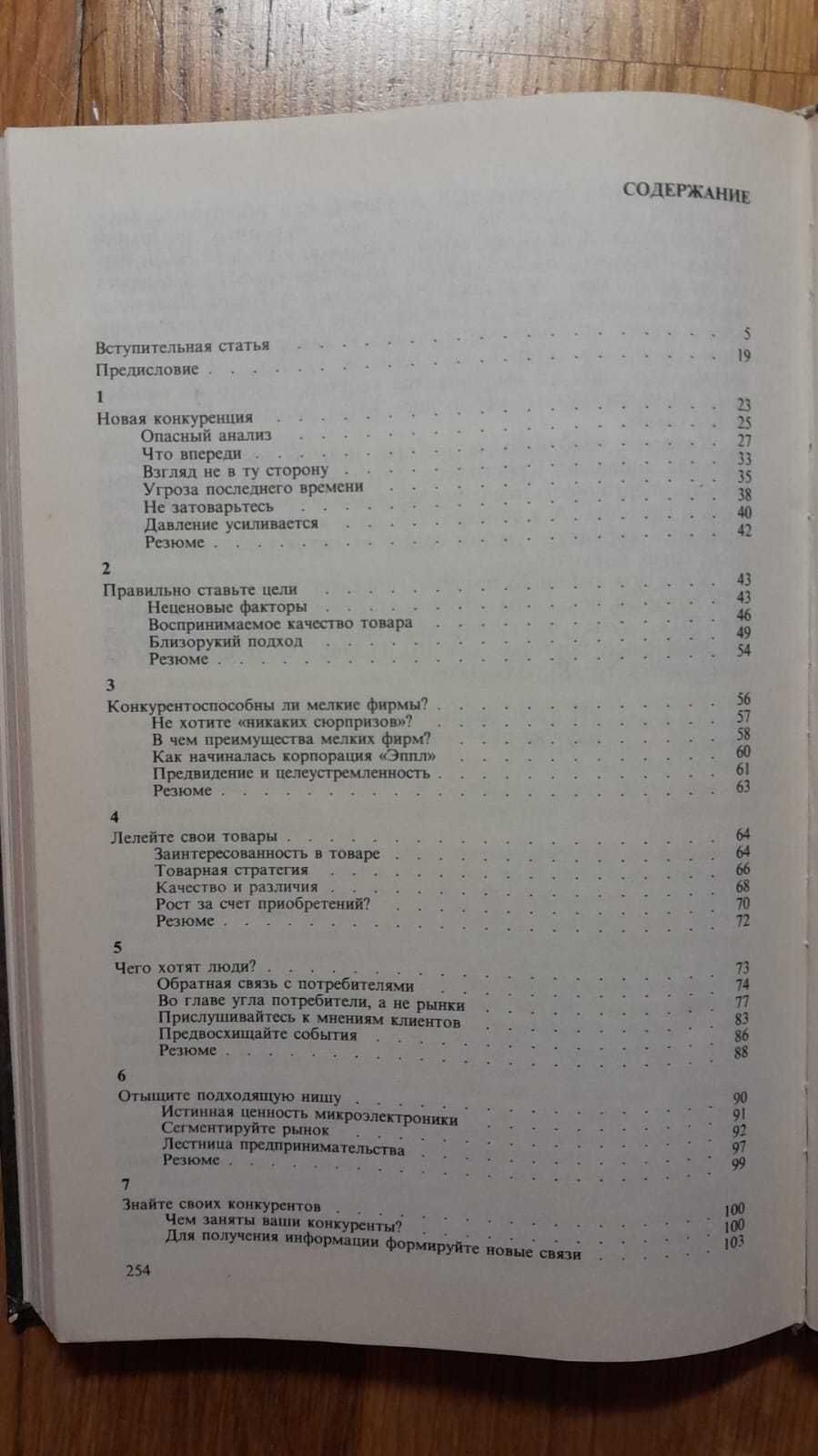 Путь к покупателю Дж. Пилдич, Маркетологам Рекламщикам Продавцам, ТОРГ