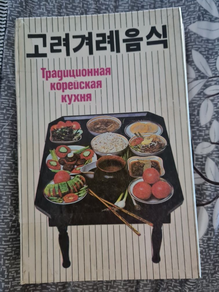 Корейская кухня книга рецептов