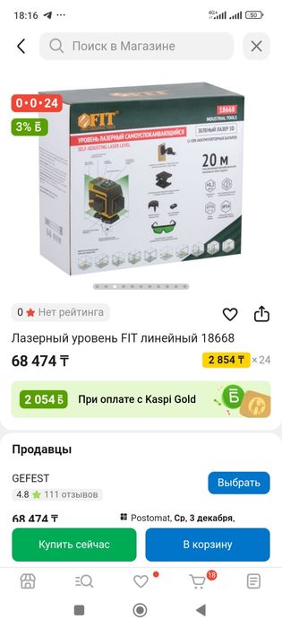 Лазерный уровень самоуспакаивающийся