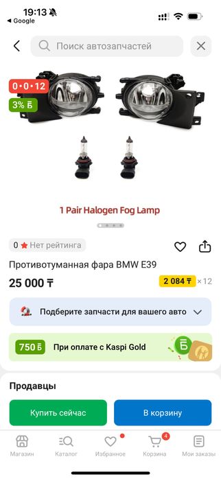 Туманки бмв е39 новые