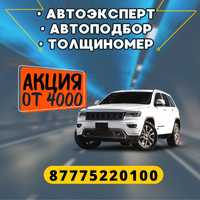 Компьтерная диагностика.  Автоэксперт от 4000т.