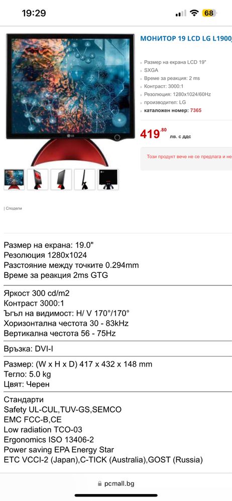 LG L1900J-BF TFT LCD Fantasy Series 'Jar' компютърен монитор
