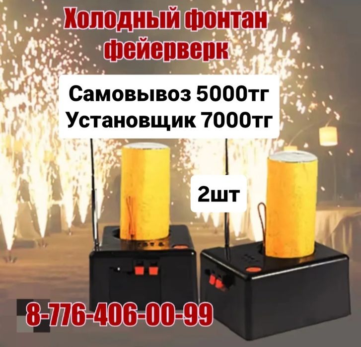 Холодный фонтан, аниматоры прокат костюмов