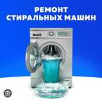 Ремонт стиральных машин в ташкенте. Ремонт на дому. Kir moshina remont