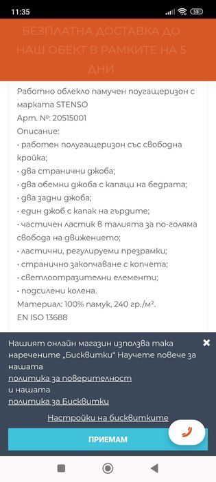 Работен гащеризон