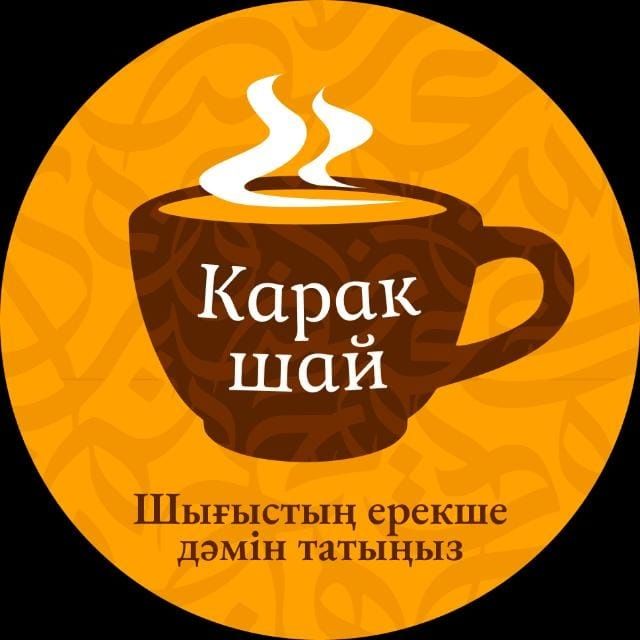 Карак чай оптом и в розницу