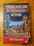 Енциклопедия - История