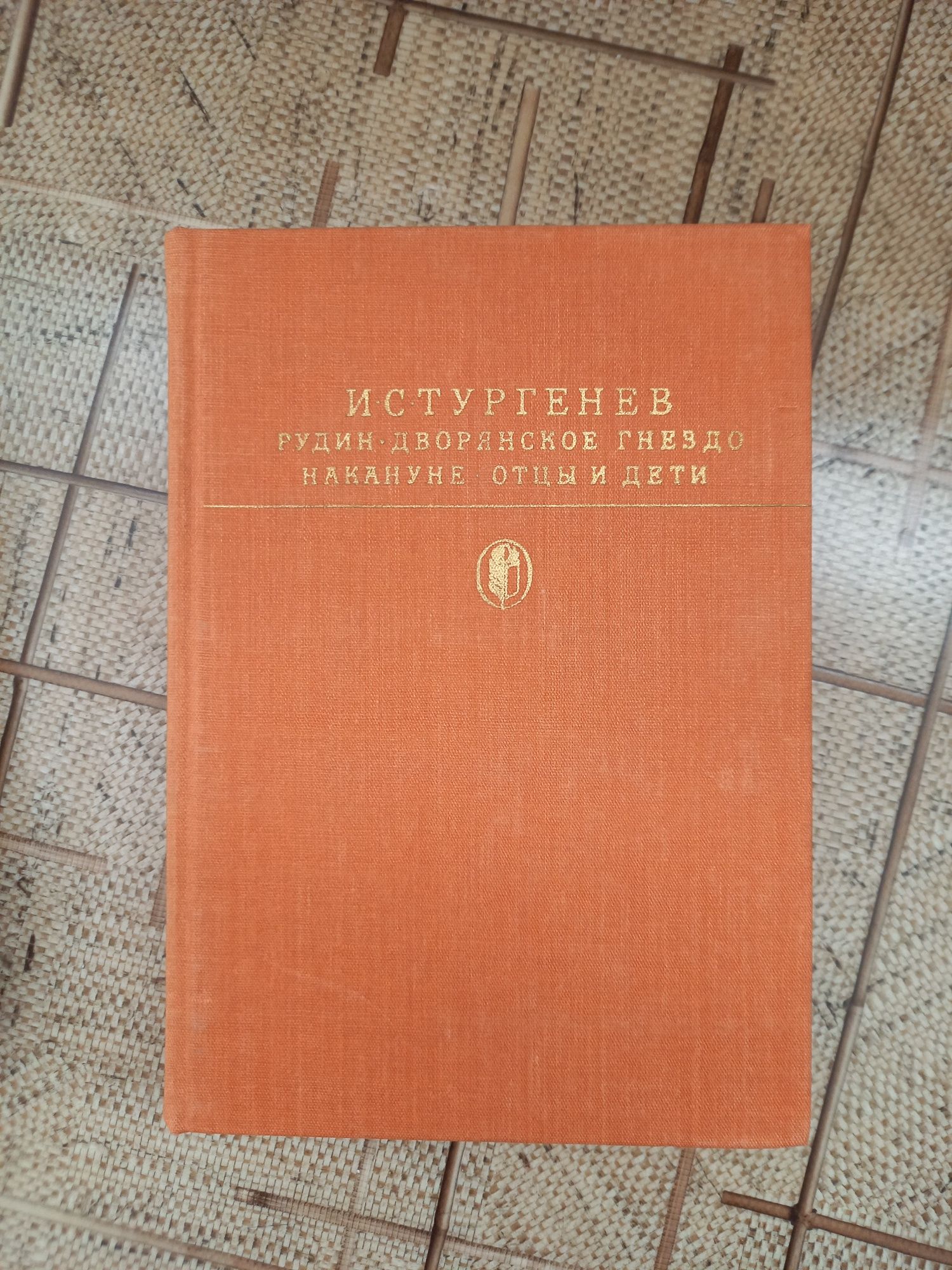 Книги И.С.Тургенева