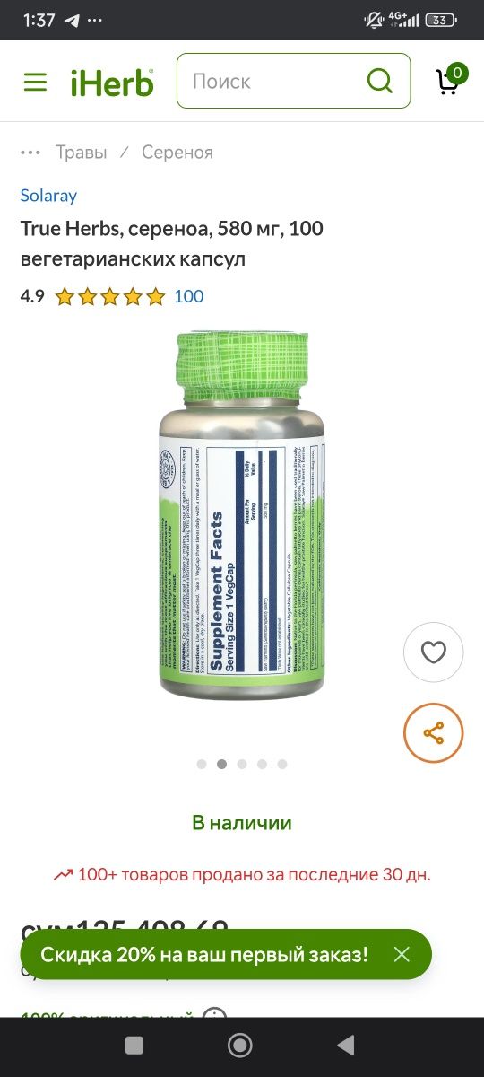 Law palmetto (сереноа-ягоды пальмы)580mg 100vegcaps
