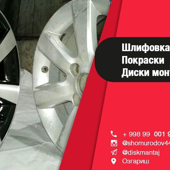Покраска дисков.