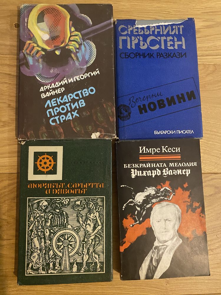 Книги - добро състояние