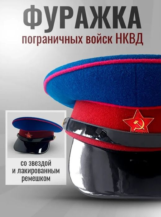 Продам фуражку НКВД