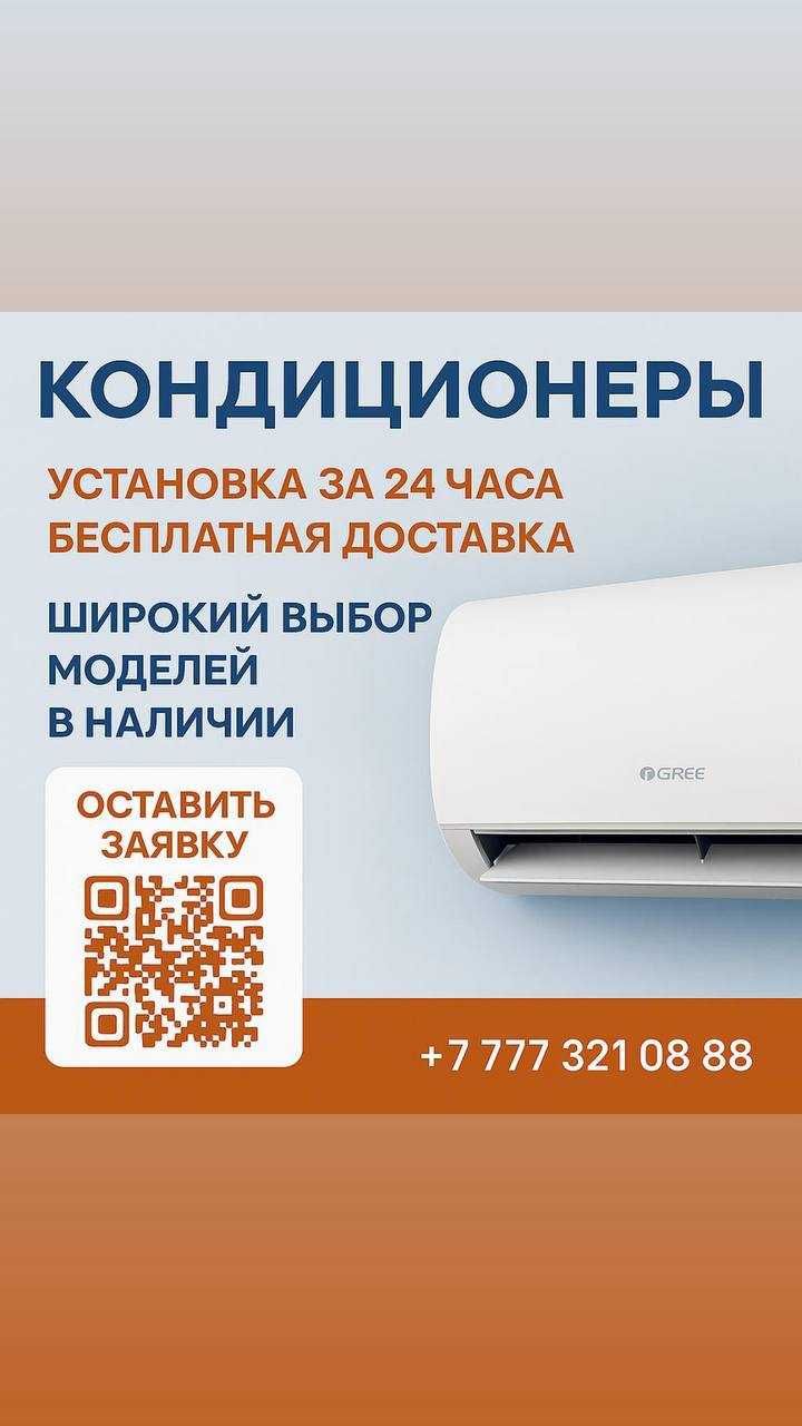 Кондиционеры для дома и квартир! С УСТАНОВКОЙ! НЕДОРОГО