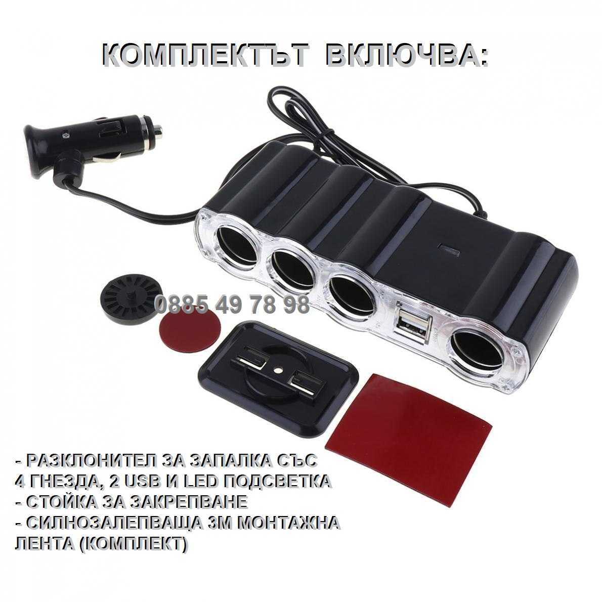 Разклонител и USB зарядно за запалка на автомобил камион кола,зарядно