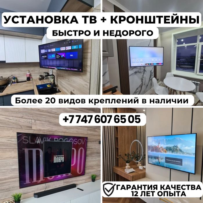 Установка телевизора на стену,установка тв