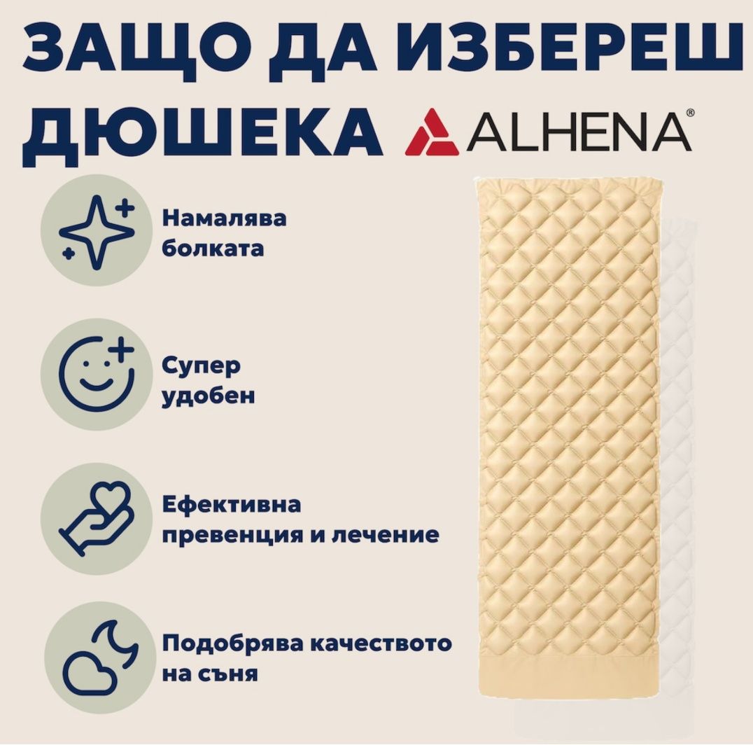 Декубитален матрак с безшумен компресор!