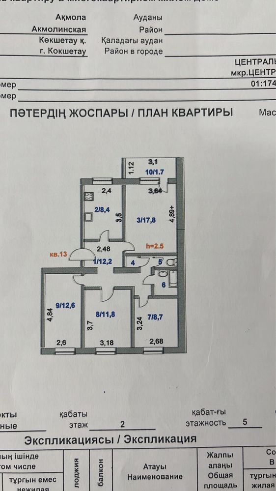 4-комнатная квартира. Кирпичная. Микрорайон Центральный 39.