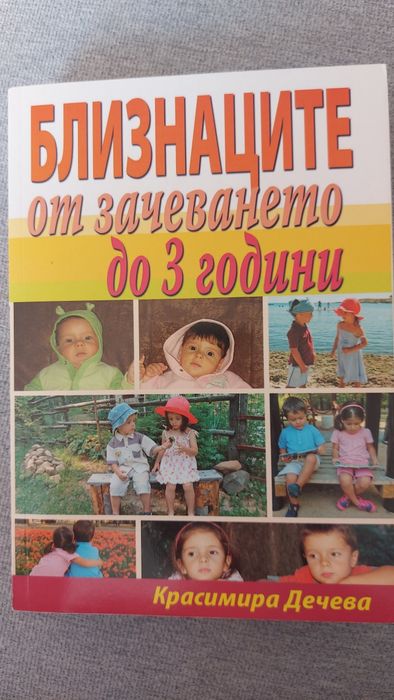 Книги за близнаци